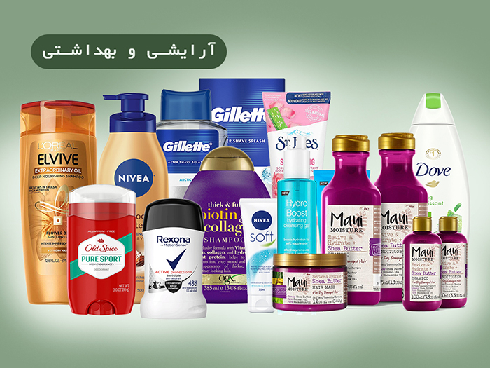 آرایشی-و-بهداشتی-1